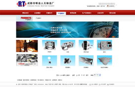郫縣人天鑄造廠網站設計與重慶網站優化 機械、電器、化工行業的網絡解決方案