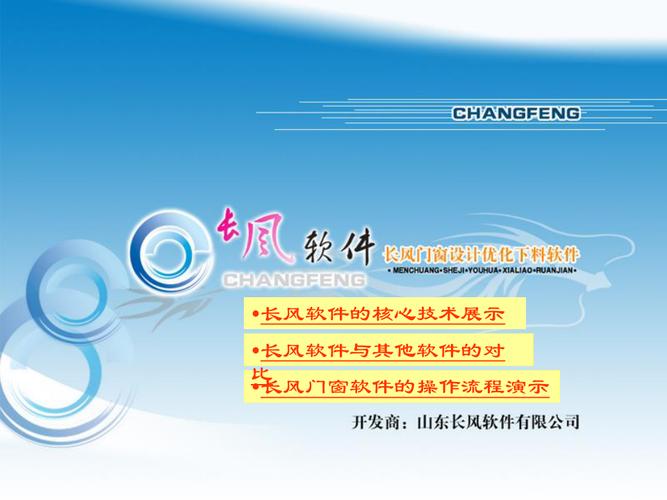 山東淄博長(zhǎng)風(fēng)軟件長(zhǎng)風(fēng)門窗軟件(集成版)長(zhǎng)風(fēng)門窗軟件演示2006