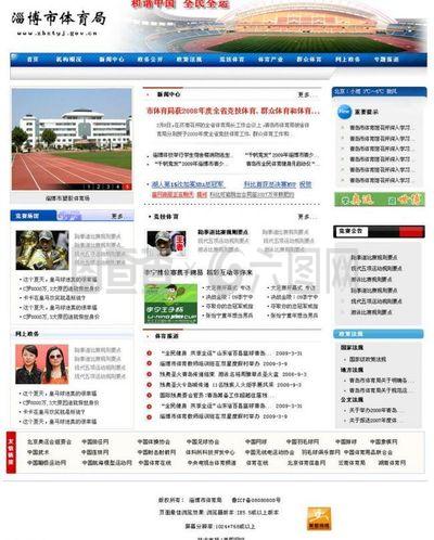 體育局網站圖片