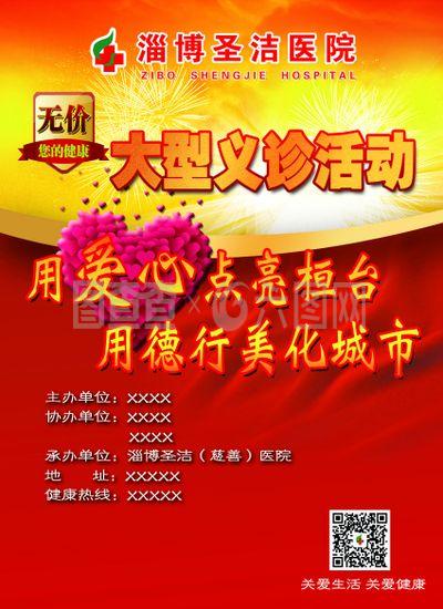 義診海報(bào)