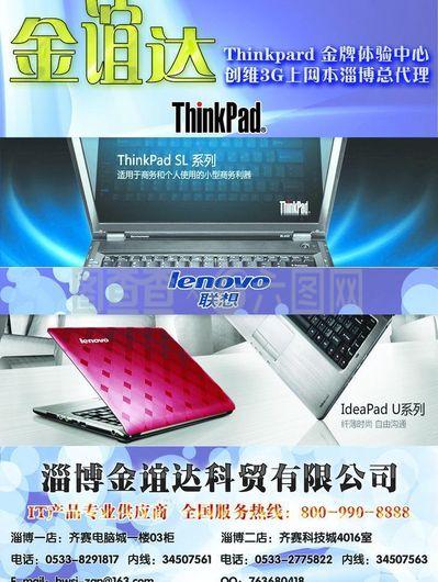 聯(lián)想筆記本dm彩頁(yè)圖片
