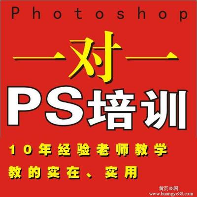 供應(yīng)淄博地區(qū)提供特價(jià)PS軟件培訓(xùn) _淄博平面設(shè)計(jì)培訓(xùn)多少錢-首商網(wǎng)